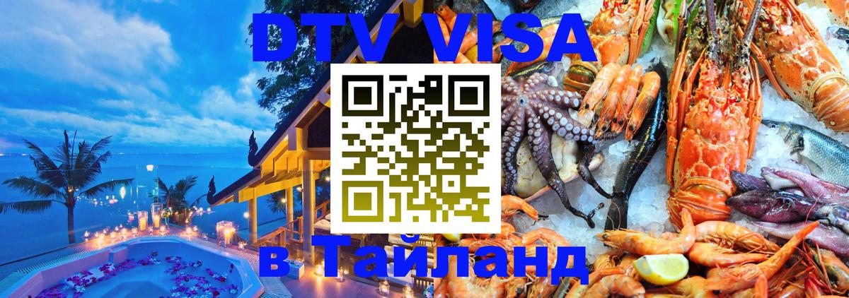 VISA в Тайланд для удалёнщиков Исламабад 